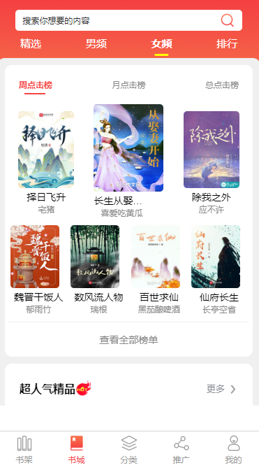 衡水小说APP开发