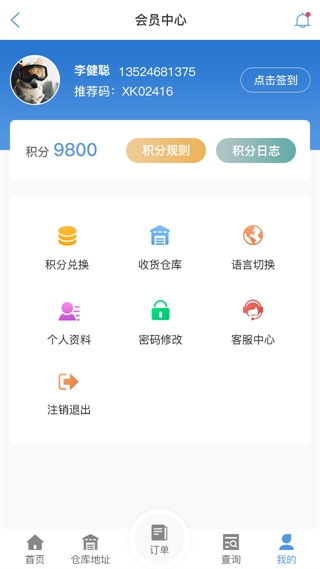 衡水物流查单APP